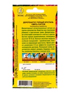 Семена цветов Доротеантус Горный хрусталь, смесь сортов , Ц/П,0,2 г 10945478