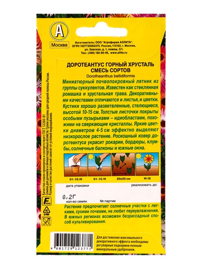 Семена цветов Доротеантус Горный хрусталь, смесь сортов , Ц/П,0,2 г