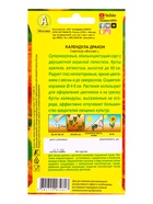 Семена цветов Календула Дракон , Ц/П,0,1 г (комплект 2 шт) - фото 61952435