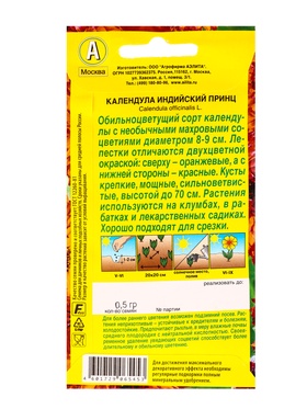 Семена цветов Календула Индийский принц махровая , Ц/П,0,5 г (комплект 2 шт)