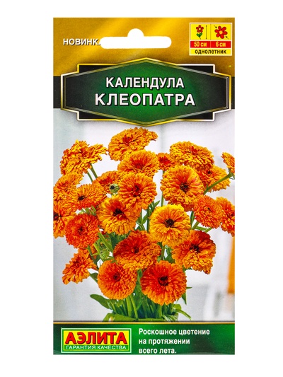 Семена цветов Календула Клеопатра  Золотая серия, Ц/П,0,3 г