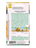 Семена цветов Календула Клеопатра  Золотая серия, Ц/П,0,3 г (комплект 2 шт) - фото 61952439