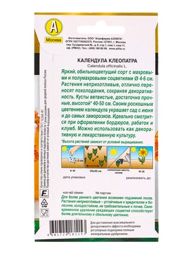 Семена цветов Календула Клеопатра  Золотая серия, Ц/П,0,3 г (комплект 2 шт)