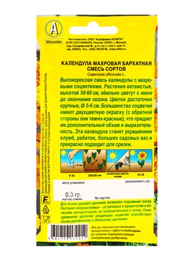 Семена цветов Календула махровая Бархатная, смесь сортов , Ц/П,0,3 г (комплект 2 шт)