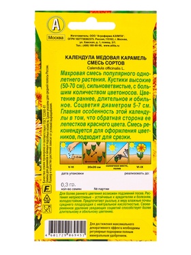 Семена цветов Календула Медовая карамель, смесь сортов , Ц/П,0,3 г (комплект 2 шт)