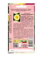 Семена цветов Календула Снежная королева А/З , Ц/П,0,5 г 10945488