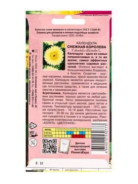 Семена цветов Календула Снежная королева А/З , Ц/П,0,5 г (комплект 2 шт)