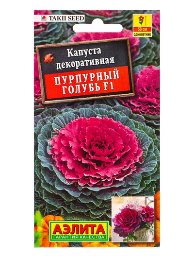 Семена цветов Капуста декоративная Пурпурный голубь F1  С. Takii Seed, Ц/П,7 шт.