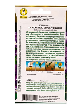 Семена цветов Катарантус Санджевелс блуберри шейдс  С. Floranova Золотая серия, Ц/П,7 шт.