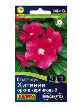 Семена цветов Катарантус Хитвейв орхид карликовый  Спецсерия Hem Genetics, Ц/П,5 шт.
