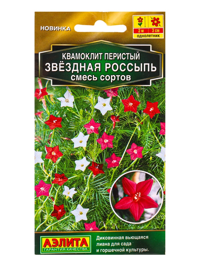Семена цветов Квамоклит перистый Звездная россыпь, смесь сортов  Золотая серия, Ц/П,0,5 г