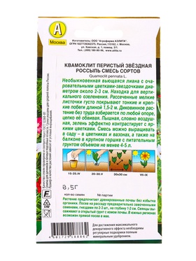 Семена цветов Квамоклит перистый Звездная россыпь, смесь сортов  Золотая серия, Ц/П,0,5 г (комплект 2 шт)