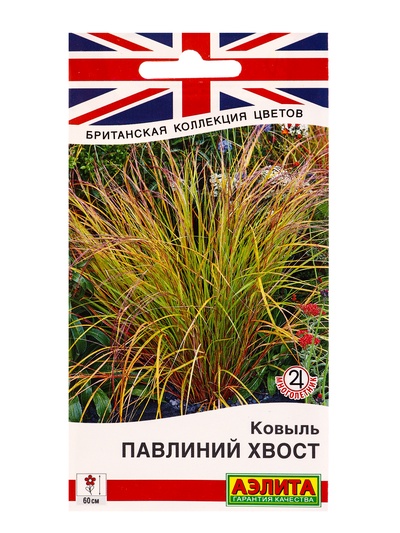 Семена цветов Ковыль Павлиний хвост Мн Британская коллекция цветов, Ц/П,5 шт.