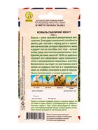 Семена цветов Ковыль Павлиний хвост Мн Британская коллекция цветов, Ц/П,5 шт. - фото 809345363