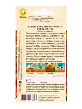 Семена цветов Колеус балконный Арабески, смесь сортов Мн Декоративно-лиственные, Ц/П,5 шт.