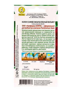 Семена цветов Колеус блюме Красный вельвет Мн Спецсерия PanAmerican, Ц/П,5 шт.