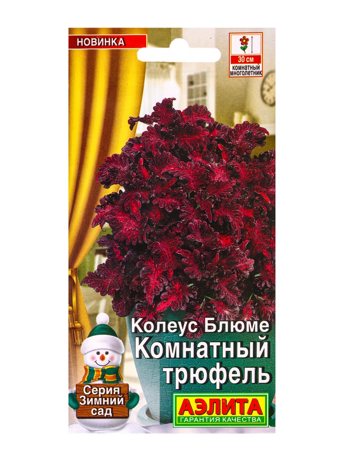 Семена цветов Колеус Комнатный трюфель Мн Зимний сад, Ц/П,5 шт. - Фото 1