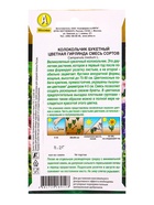 Семена цветов Колокольчик букетный Цветная гирлянда, смесь сортов Дв Золотая серия, Ц/П,0,2 г 109455 - фото 61952485