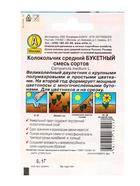 Семена цветов Колокольчик Букетный, смесь сортов Дв, Лидер,0,1 г - фото 61952487