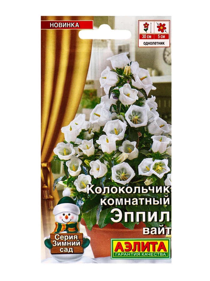 Семена цветов Колокольчик комнатный Эппил вайт  (драже) С. Sakata Зимний сад, Ц/П,3 шт.