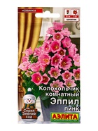 Семена цветов Колокольчик комнатный Эппил пинк  (драже) С. Sakata Зимний сад, Ц/П,3 шт. 10945518