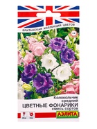Семена цветов Колокольчик Цветные фонарики, смесь сортов Дв Британская коллекция цветов, Ц/П,0,2 г 1 10945519