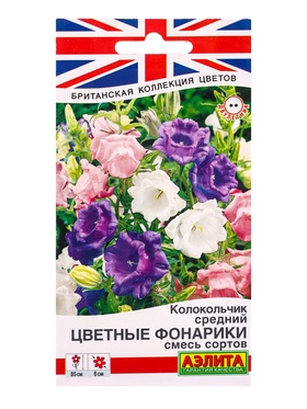 Семена цветов Колокольчик Цветные фонарики, смесь сортов Дв Британская коллекция цветов, Ц/П,0,2 г 1