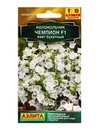 Семена цветов Колокольчик Чемпион F1 вайт букетный  (драже) С. Sakata , Ц/П,4 шт. - фото 61952494