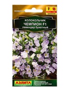 Семена цветов Колокольчик Чемпион F1 лавендер букетный  (драже) С. Sakata , Ц/П,4 шт. 10945523