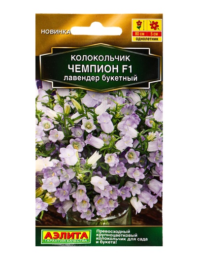 Семена цветов Колокольчик «Чемпион» F1 лавендер букетный, драже, 4 шт.