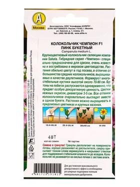 Семена цветов Колокольчик Чемпион F1 пинк букетный  (драже) С. Sakata , Ц/П,4 шт.
