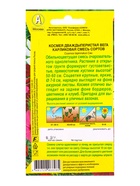 Семена цветов Космея Вега карликовая, смесь сортов , Ц/П,0,3 г 10945525