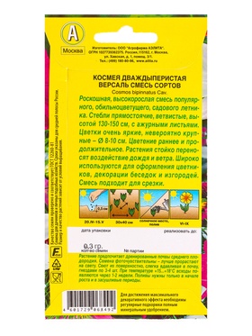 Семена цветов Космея Версаль, смесь сортов , Ц/П,0,3 г (комплект 2 шт)
