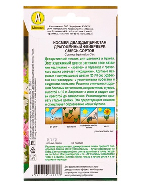 Семена цветов Космея Драгоценный фейерверк, смесь сортов  Золотая серия, Ц/П,0,1 г
