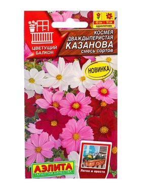 Семена цветов Космея Казанова, смесь сортов  Цветущий балкон, Ц/П,5 шт.