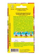 Семена цветов Космея Казанова, смесь сортов  Цветущий балкон, Ц/П,5 шт. - фото 61952507