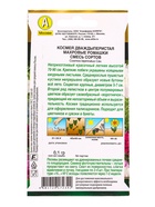 Семена цветов Космея Махровые ромашки, смесь сортов  Золотая серия, Ц/П,0,1 г 10945531