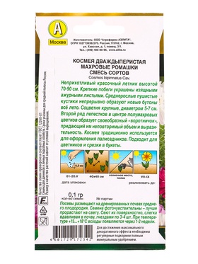 Семена цветов Космея Махровые ромашки, смесь сортов  Золотая серия, Ц/П,0,1 г (комплект 2 шт)