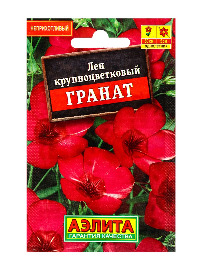 Семена цветов Лен крупноцветковый Гранат , Лидер,0,2 г