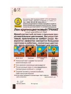 Семена цветов Лен крупноцветковый Гранат , Лидер,0,2 г - фото 61952519