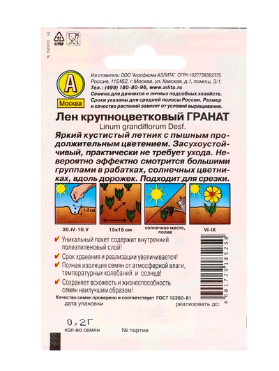 Семена цветов Лен крупноцветковый Гранат , Лидер,0,2 г