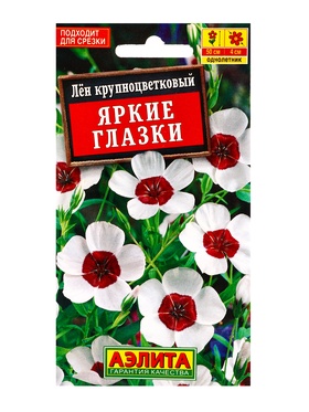 Семена цветов Лен крупноцветковый Яркие глазки , Ц/П,0,2 г 10945538