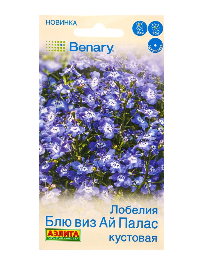 Семена цветов Лобелия Блю виз ай палас кустовая  (драже в пробирке) Спецсерия Benary, Ц/П,5 шт. 1094 - Фото 1