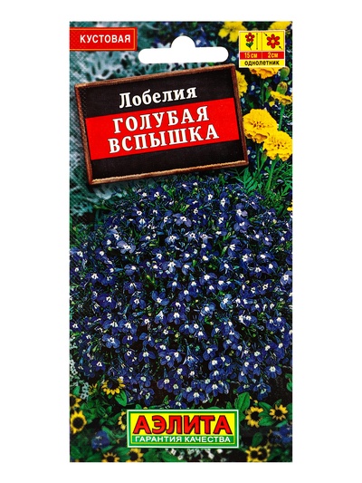 Семена цветов Лобелия Голубая вспышка , Ц/П,0,05 г