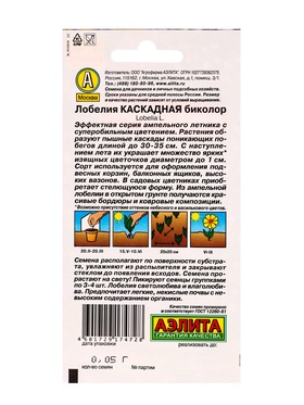Семена цветов Лобелия каскадная биколор , Ц/П,0,05 г (комплект 2 шт)