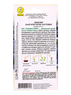 Семена цветов Лобелия Скай блю палас кустовая  (драже в пробирке) Спецсерия Benary, Ц/П,5 шт. 109455