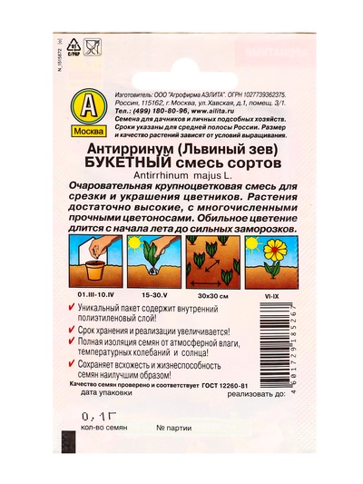 Семена цветов Львиный зев Букетный, смесь сортов , Лидер,0,1 г