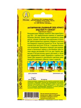 Семена цветов Львиный зев Кракл энд поп F1 сансет  С. Floranova Цветущий балкон, Ц/П,7 шт.