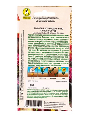 Семена цветов Льюизия котиледон Элис, смесь сортов  Победитель.Выбор экспертов, Ц/П,5 шт.