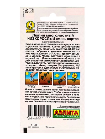 Семена цветов Люпин Низкорослый, смесь сортов Мн, Ц/П,15 шт.
